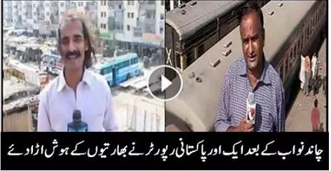 Sindh TV Reporter Try To Copy Chand Nawab