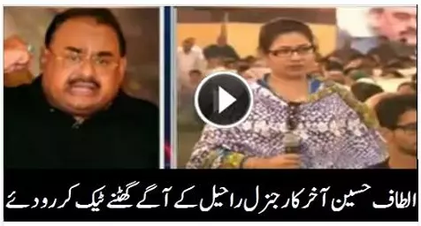 Altaf Hussain is Crying In Front of General Raheel