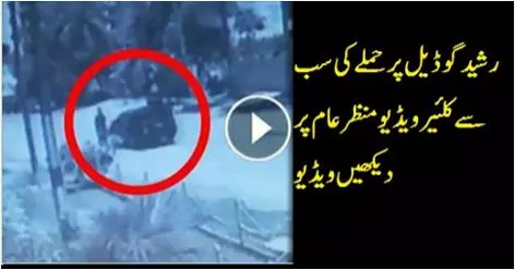 Clear CCTV Footage of Attack on Rasheed Godil VIDEO