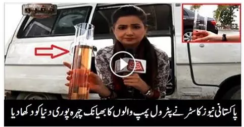 How Petrol Pumps are Looting in Pakistan