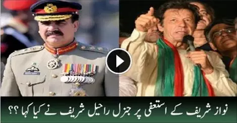 What Was The Reaction of General Raheel on Nawaz Resignation