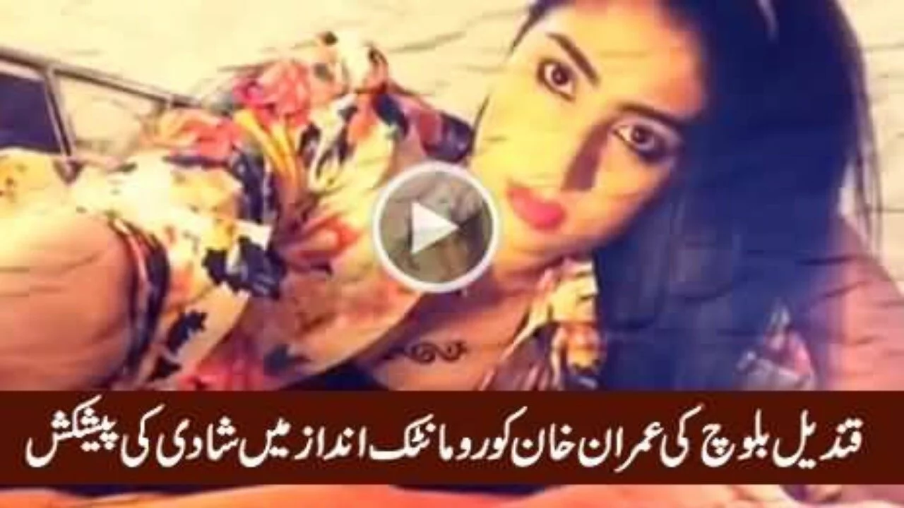 Qandeel Baloch's Marriage Proposal to Imran Khan Video