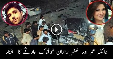 Ayesha Omar, Azfar Rehman injured in serious road accident
