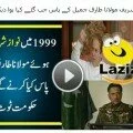 What Happened When Nawaz Sharif Went to Maulana Tariq Jamil in 1999